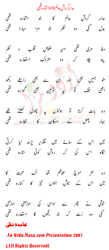 Urdu Poem of Abida Taqi
