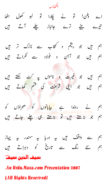 Urdu Poem of Saif -ud-din Saif