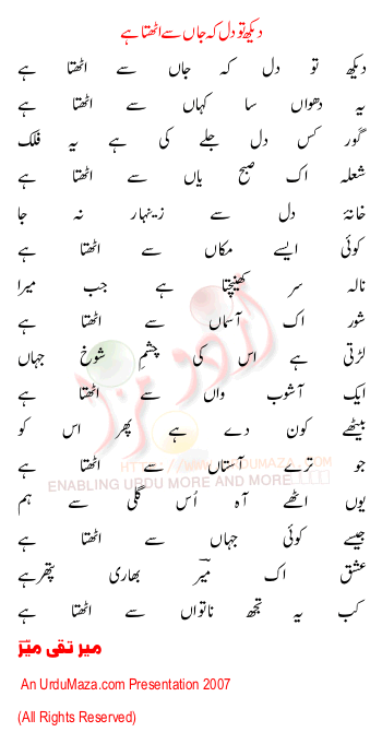 Urdu Poem of Mir Taqi Mir