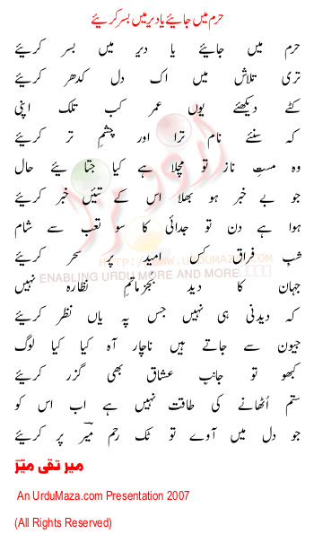 Urdu Poem of Mir Taqi Mir