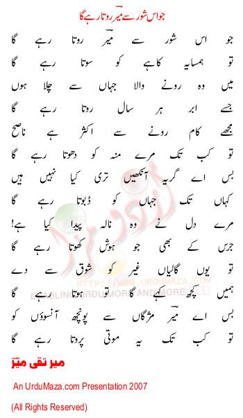 Urdu Poem of Mir Taqi Mir