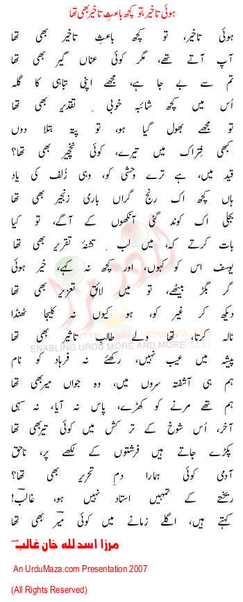 Urdu Poem of Mirza A.k Ghalib