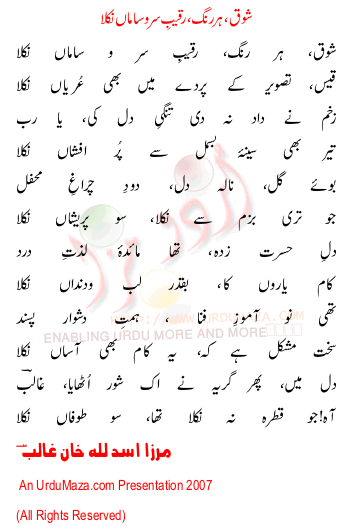 Urdu Poem of Mirza A.k Ghalib