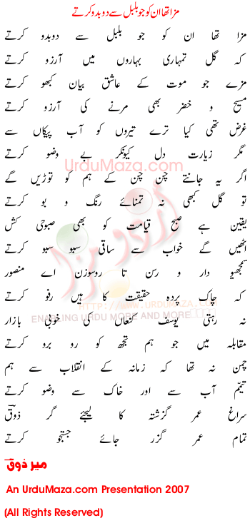 Urdu Poem of Mir Zauq