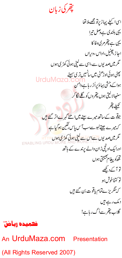 Urdu Poem of Fehmida Riaz