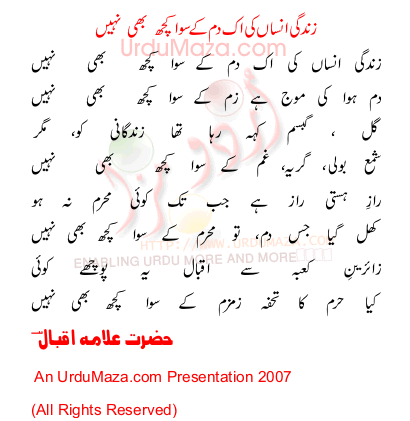 Urdu Poem of Allama Iqbal (r.a)