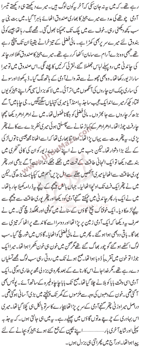 Ek Khaufnaak Chheekh