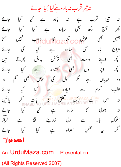 Urdu Poem of Ahmad Faraz