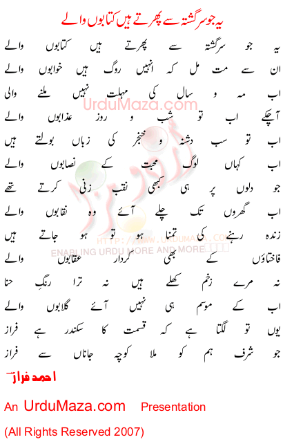 Urdu Poem of Ahmad Faraz