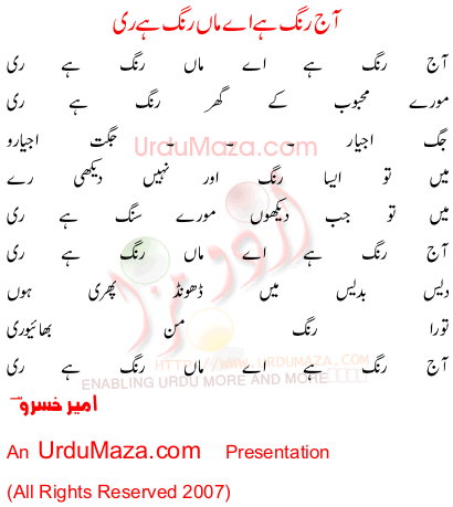 Urdu Poem of Ameer Khoosru