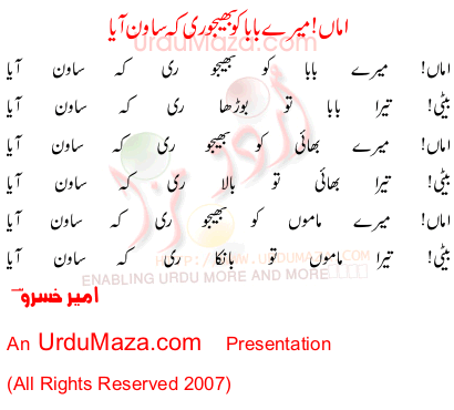 Urdu Poem of Ameer Khoosru