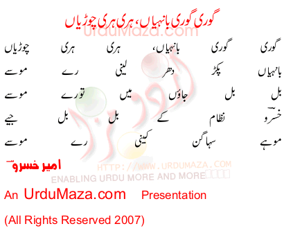 Urdu Poem of Ameer Khoosru