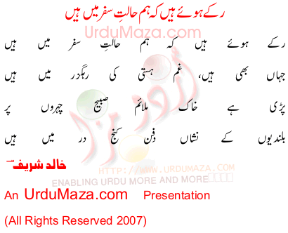 Urdu Poem of Khalid Sharif