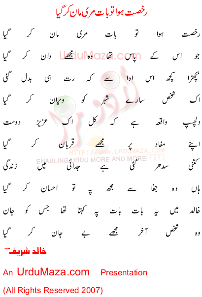 Urdu Love Poem