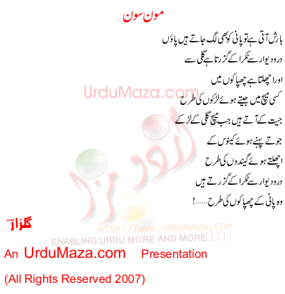 Urdu Poem of Gulzar