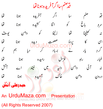 Urdu Poem of Haider Ali Aatish
