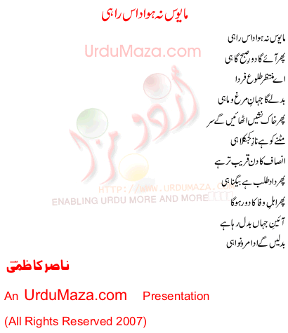 Urdu Poem of Nasir Kazmi
