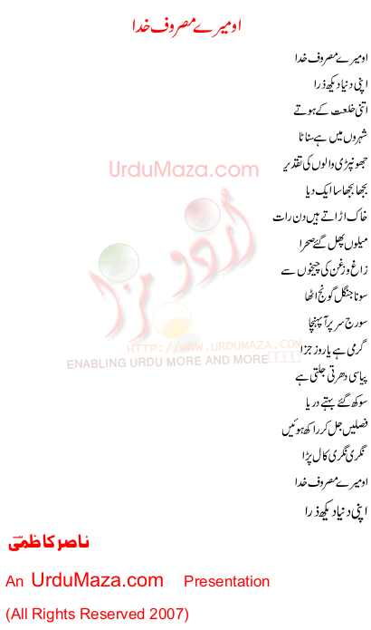 Urdu Poem of Nasir Kazmi