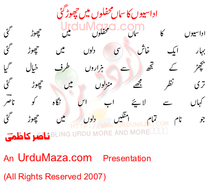 Urdu Poem of Nasir Kazmi