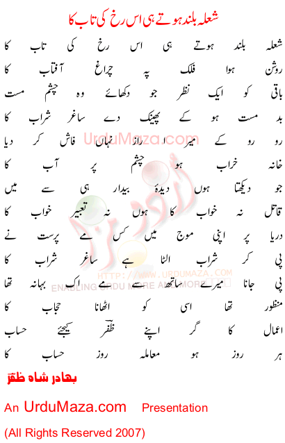 Urdu Poem of Bahadur Shah Zafar
