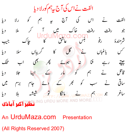 Urdu Poem of Nazee Akbar Abadi