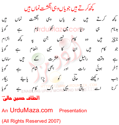Urdu Poem of Altaf Hussain Haali