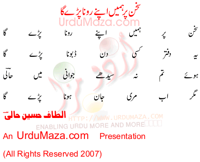 Urdu Poem of Altaf Hussain Haali