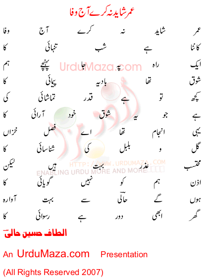 Urdu Poem of Altaf Hussain Haali