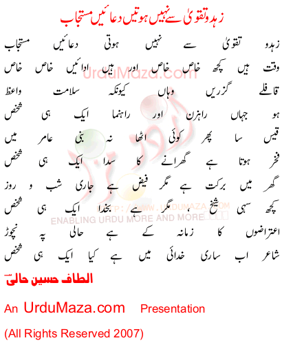 Urdu Poem of Altaf Hussain Haali