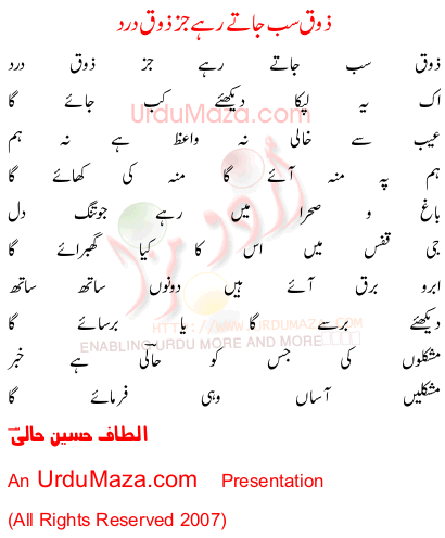 Urdu Poem of Altaf Hussain Haali