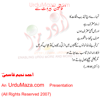 Urdu Poem of Ahmed Nadeem Qasmi