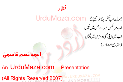 Urdu Poem of Ahmed Nadeem Qasmi