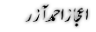 urdu Poetry of Ijaz Ahmed Azar