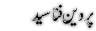urdu Poetry of Parveen Fanna Sayyed