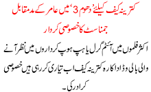 Special Gymnist Role For Katrina Kaif Opposite To Aamir Khan In Dhoom 3