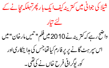 Sheela Ki Jawani Ma Katrina Kaif Aik Bar Phir Tehlka Machanay K Liay Tyar