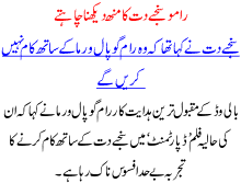 Ramu Sanjay Dutt Ka Muu Dekhna Chahtay