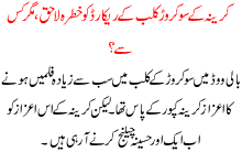 Kareena K 100 Crore Club K Record Ko Khatra