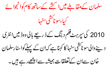 Salman K Muqable Me Akshe K Sath Kam Ko Enjoy Kya Sunakshi Senha