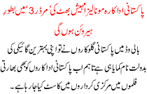 Pakistani Adakara Monaliza Mahesh Bhat Ki Murder 2 Me Batoor Heroin Ho Gi