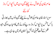 Aamer Khan Ki Talash Ne Pehle 3 Din Me 49 Crore Kma Lye