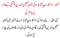 Adakara Bipasha Baso Ki Khawaja Main D Deen Chishti K Meezar Per Hazri