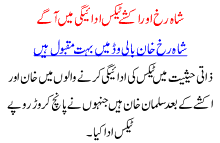 Shahrukh Or Akshay Tax Adaigi Ma Sab Sa Agay