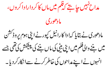 Madah Nahi Chahtay K Film Ma Maa Ka Kiradar Karon Madhuri