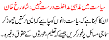 Sayasat Ma Mazhbi Madakhlat Darust Nahi Shahrukh Khan