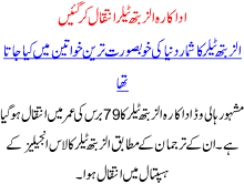 Elizabeth Taylor Intqaal Kar Gaen