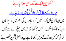 Khula Pan Aik Had Tak He Hona Chahiay