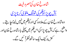 Shahrukh Khan Ki Masroofiat