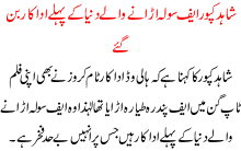 Shahid Kapoor F16 Uranay Walay Pehlay Adakaar Ban Gaye