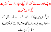 Wivek Oboraye Nay Karish 2 K Lye Tyara Urane Ki Tarbyet Leni Start Kar Di